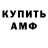 Амфетамин Розовый Preston Williford