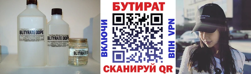 БУТИРАТ BDO 33% Березники